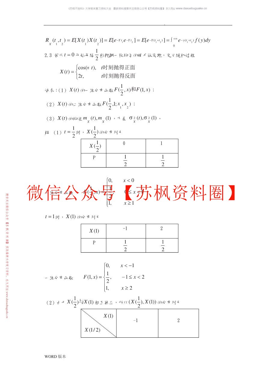 应用随机过程